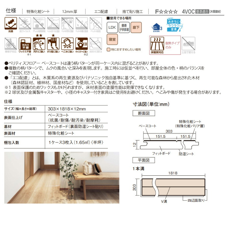 楽天市場】ベリティスフロアー ベースコート 非耐熱 半坪 3枚 303×1818