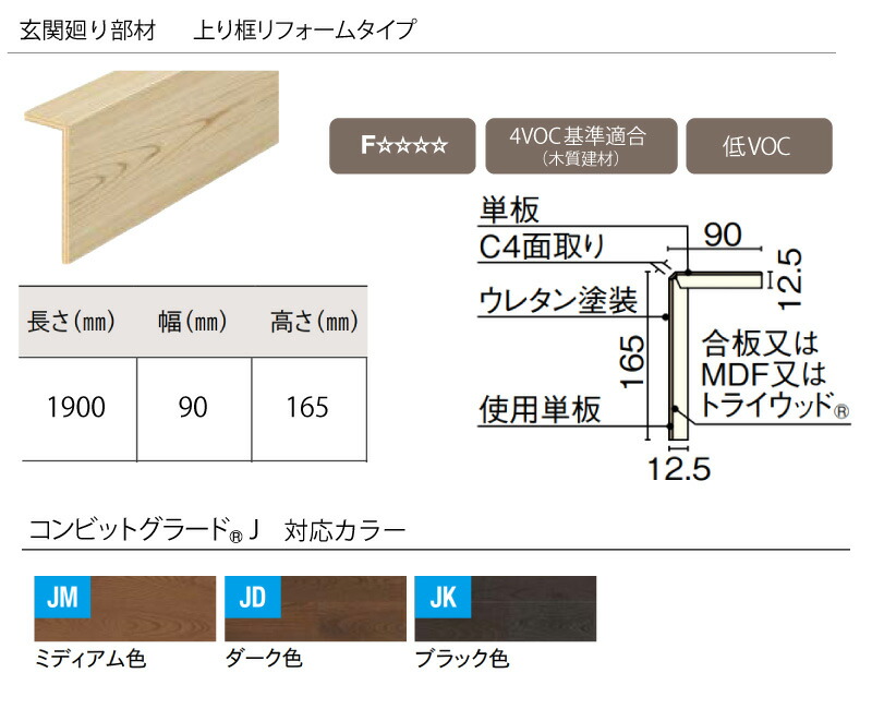 楽天市場】上り框リフォームタイプ 1900×90×165mm・1本入 AJ2223-7