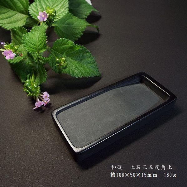 楽天市場】書道硯 上石 角型 三五度｜書道 書道用品 すずり 天然石