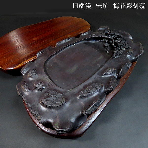 端渓 硯」の人気商品一覧 | 安い商品を通販サイトから探す - 価格.com