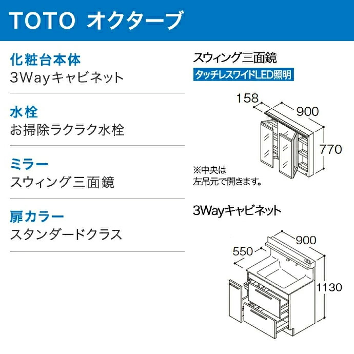 楽天市場】TOTO 洗面台 オクターブ 1650幅 3Wayキャビネット