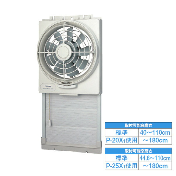 楽天市場】【VFW-25X2】東芝 窓用換気扇 排気式 【TOSHIBA】 : 住宅