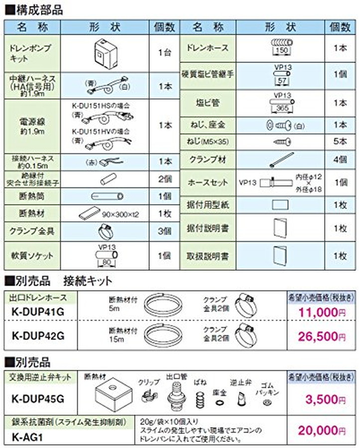 楽天市場】オーケー器材[K-DU151KV]ドレンアップキット : 住設TOWN