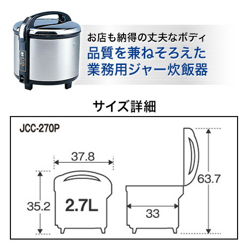 楽天市場】[JCC-270P-XS] 業務用炊飯ジャー 炊きたて タイガー 業務用