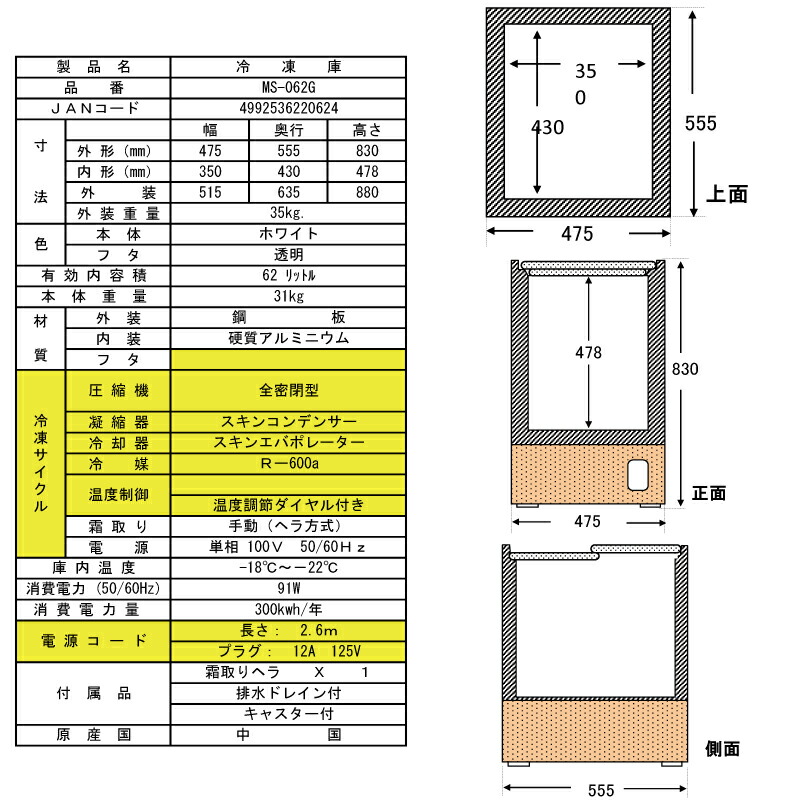 楽天市場】[MS-062G] エクセレンスシリーズ 三ツ星貿易 冷凍庫 業務用