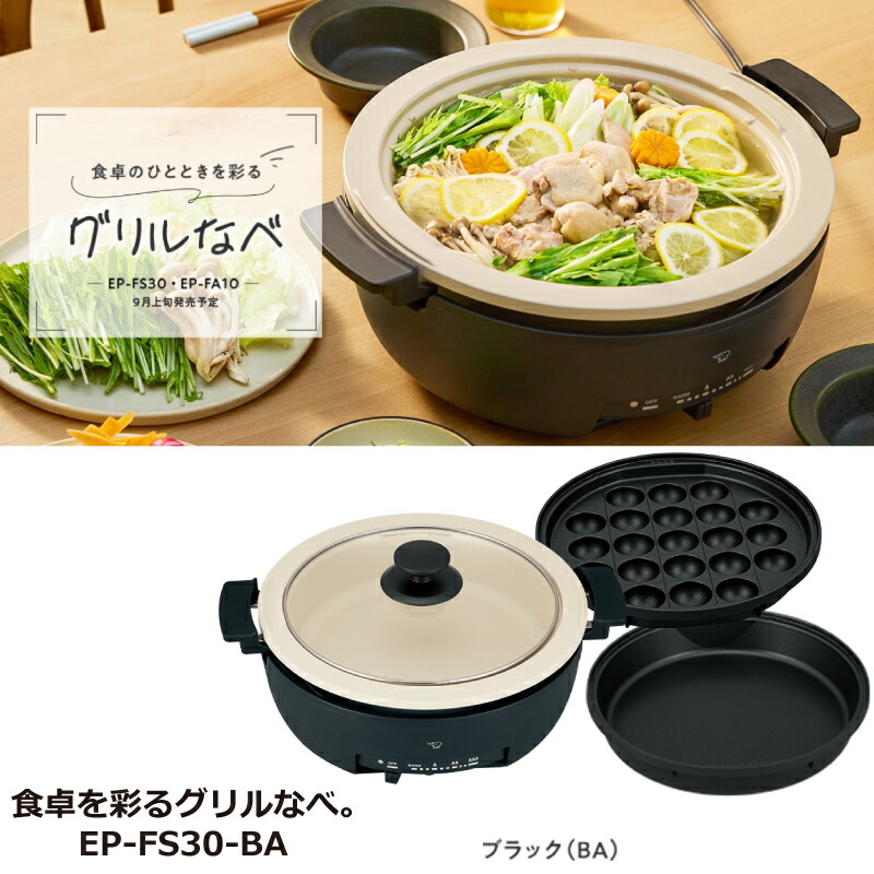 楽天市場】[EP-FS30-BA] グリルなべ あじまる 象印 グリル鍋 3枚タイプ