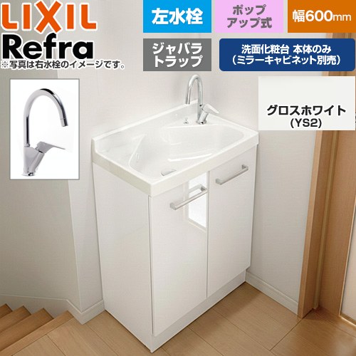 LIXIL 洗面台 下台」の人気商品一覧 | 安い商品を通販サイトから探す