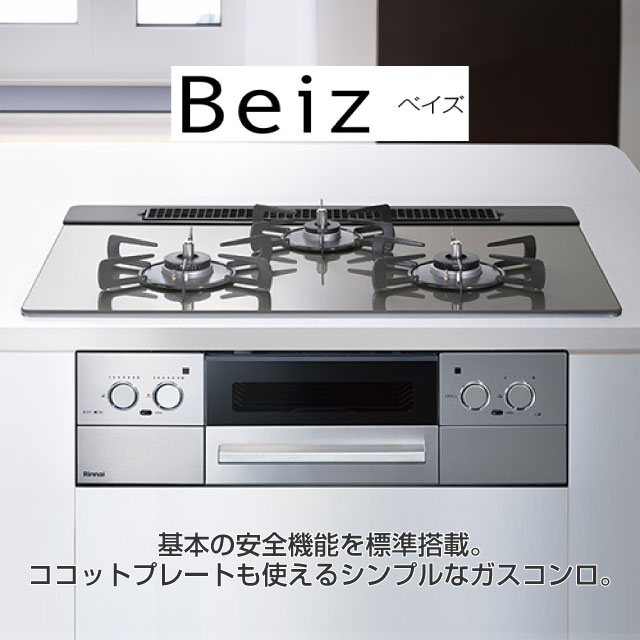 楽天市場】[RHS71W33L25RSTW-13A] Beiz ベイズ リンナイ ビルトイン