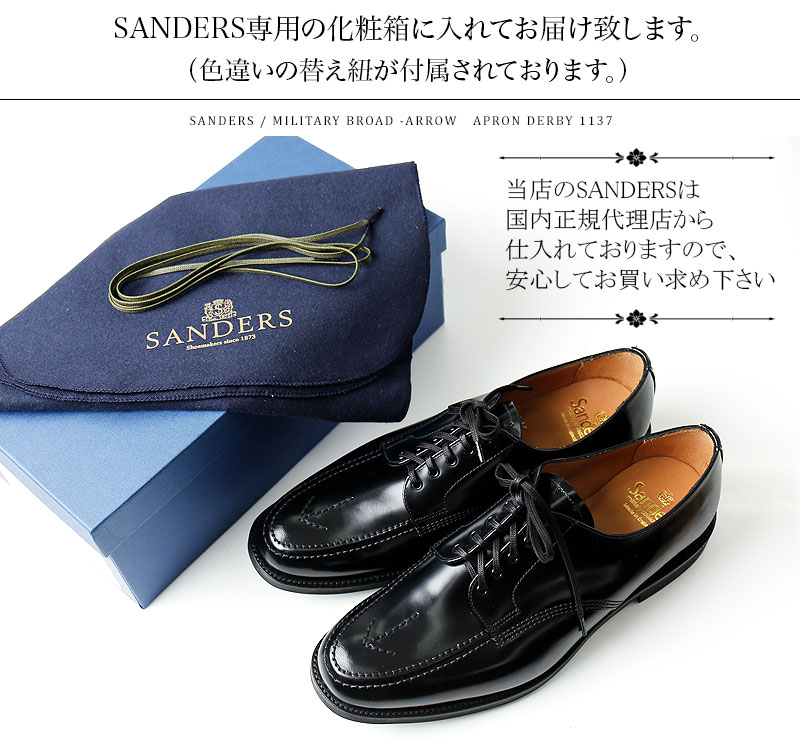 楽天市場】SANDERS/サンダース ミリタリーブロードアロー MILITARY