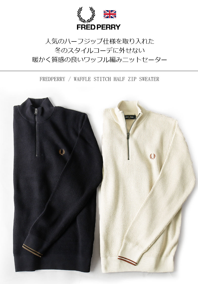 楽天市場】25年秋新作 FRED PERRY/フレッドペリー WAFFLE STITCH HALF