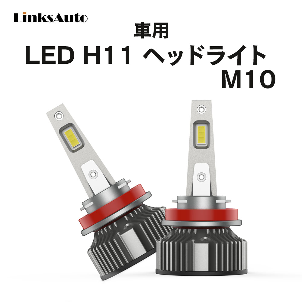 楽天市場】LED H11 M10 LEDヘッドライト バルブ 車用 フォグライト