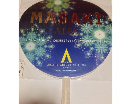 楽天市場】 嵐・【公式うちわ】☆ 相葉雅紀・Around Asia TOUR