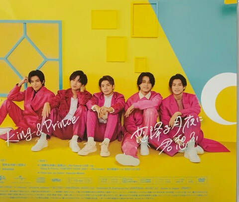 楽天市場】 【中古】King&Prince キンプリ CD DVDシングル 恋降る月夜