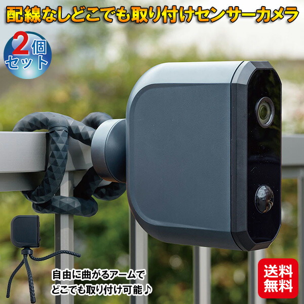 楽天市場】電池式 どこでも センサーカメラ センサー付き 屋外 監視