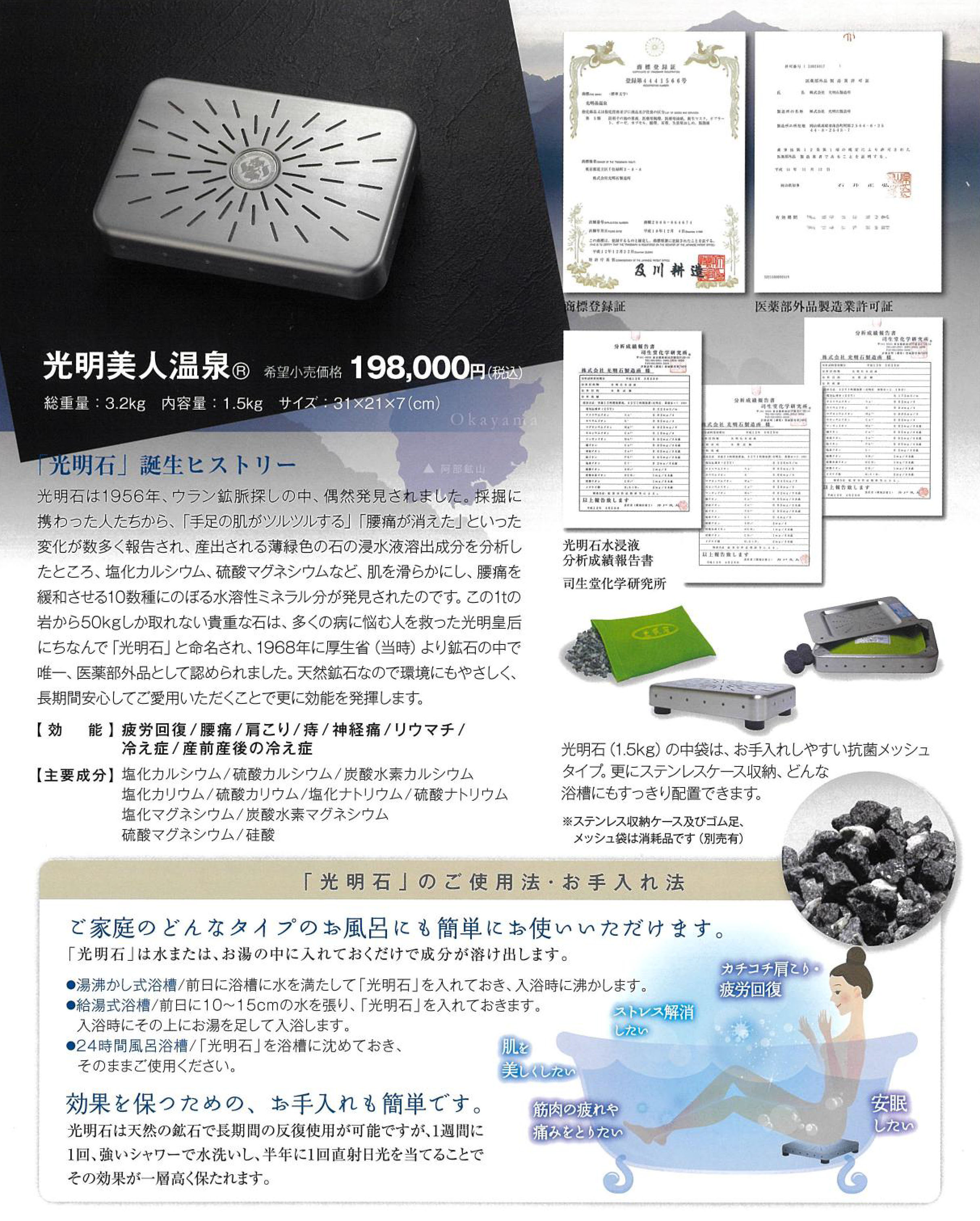 楽天市場】光明石 温泉 お風呂 天然鉱石 入浴剤 医薬部外品 遠赤外線