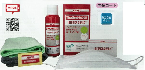 楽天市場】タクティ・スリーボンド・自動車内装用コーティング剤