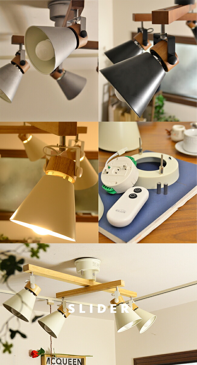 t*k様 照明 LC10798 4灯シーリングライト スライダー ヴィンテージシ t