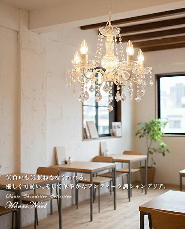 楽天市場】シャンデリア アンティーク ホワイト 5灯【HENRINOEL F