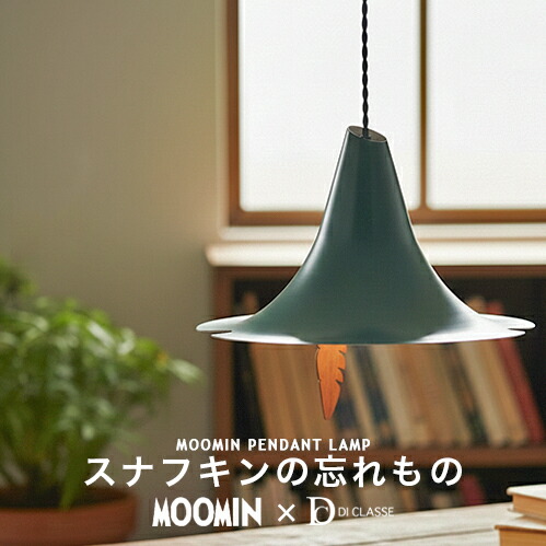 楽天市場】SNUFKIN スナフキンの忘れもの ペンダントライトLP3101GR