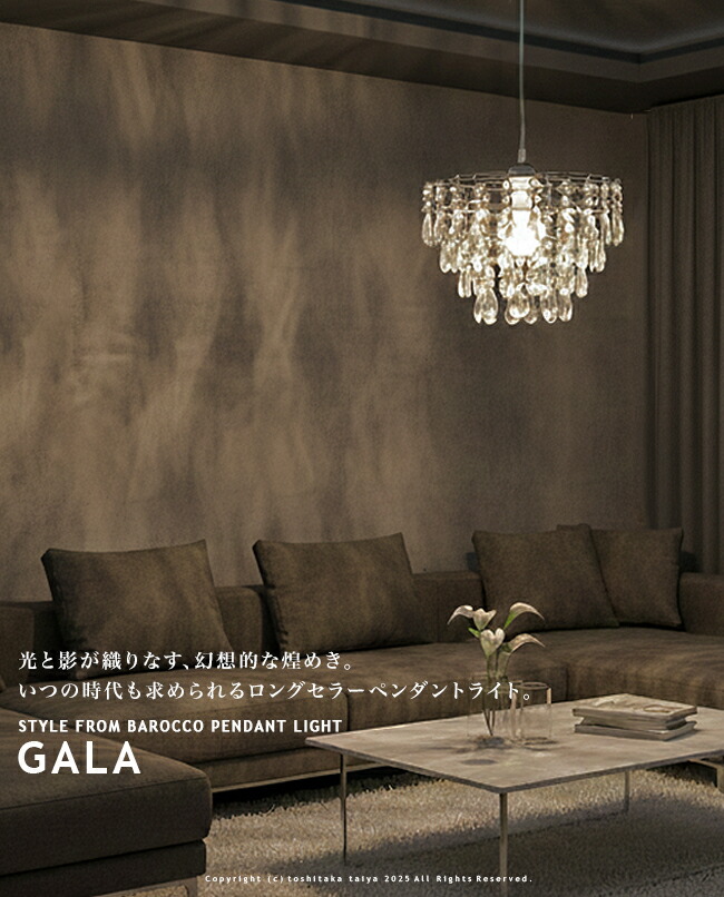 楽天市場】DI CLASSE ペンダントライト GALA(ガーラ) シャンデリア