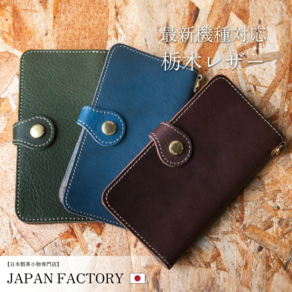 楽天市場】スマホケース 手帳型 栃木レザー ほぼ 全機種対応 おすすめ