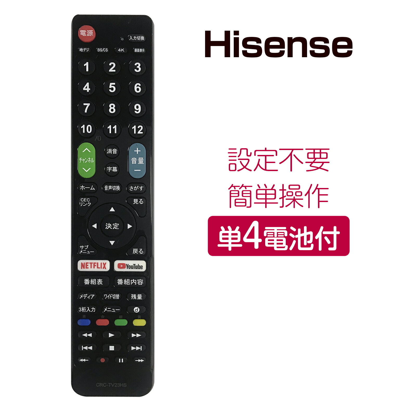 楽天市場】Hisense ハイセンス テレビリモコン crctv23hs 設定不要