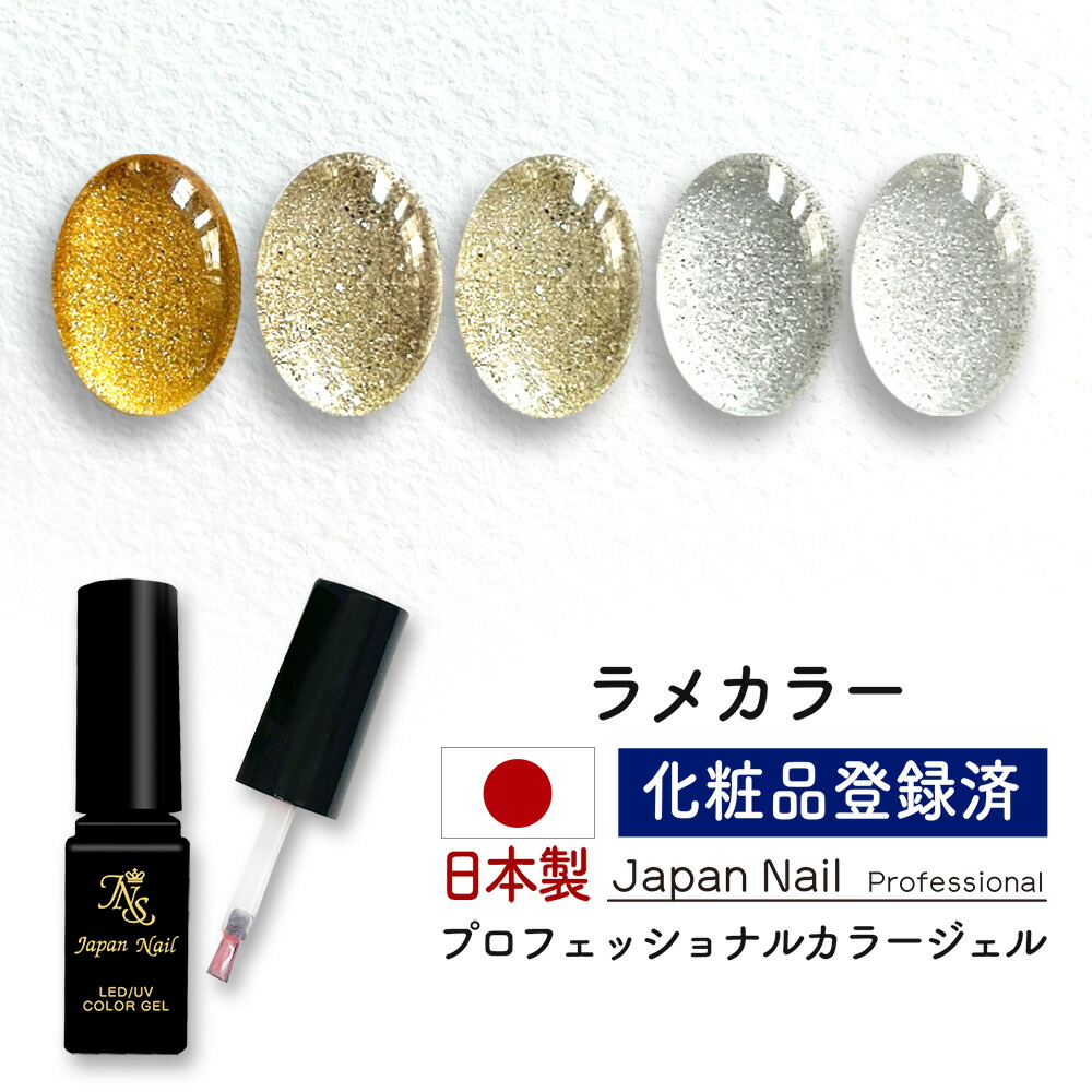 楽天市場】安心の日本製 カラージェル ラメカラー LEDUV対応ジェル