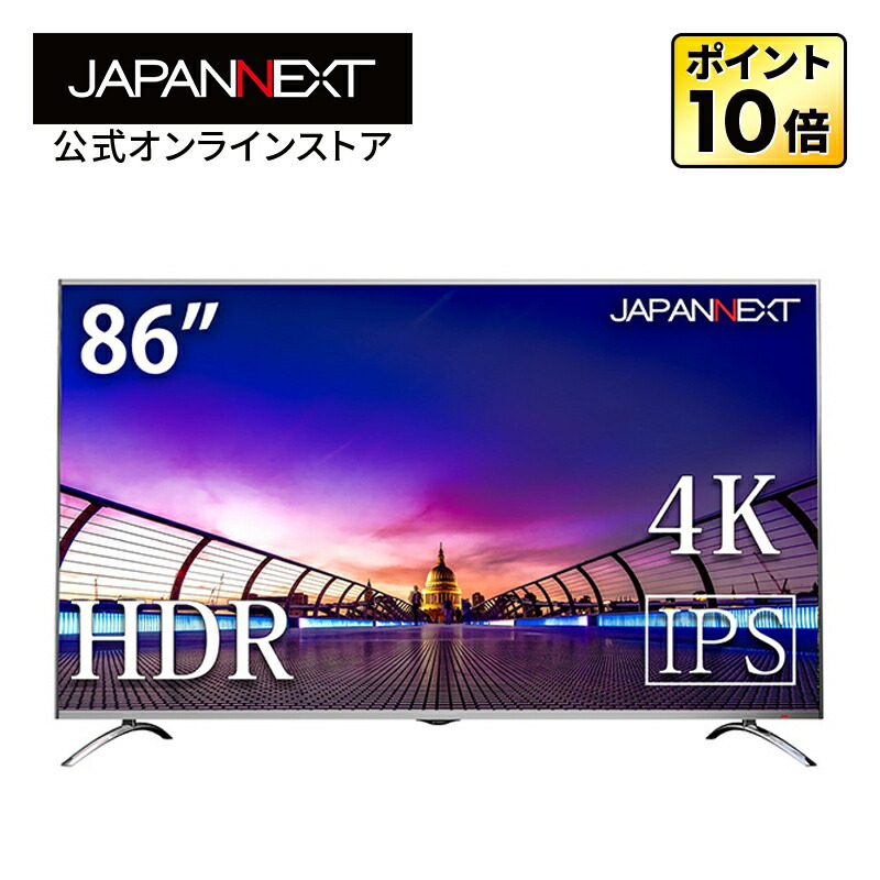 楽天市場】JAPANNEXT 液晶モニター 86インチ IPSパネル 4K ワイド 60Hz