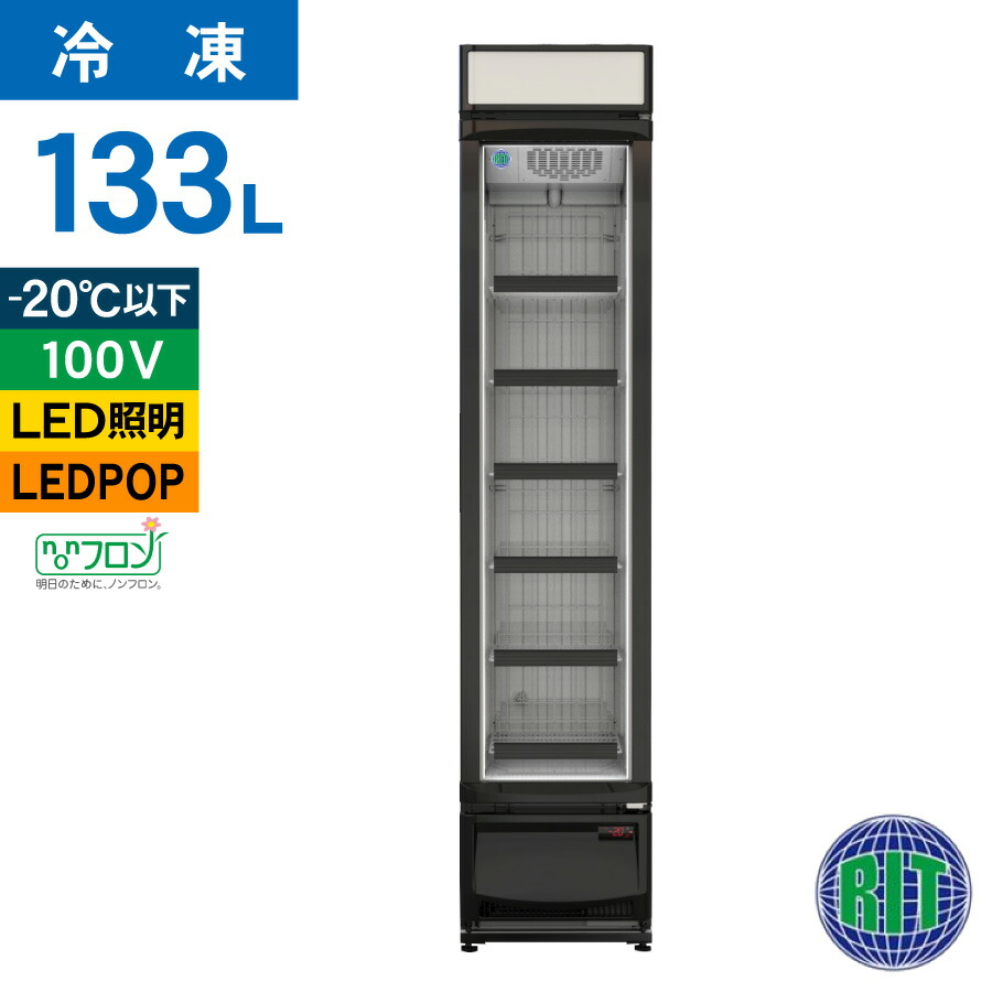 楽天市場】RIT JCM タテ型 冷凍ショーケース RITCS-133H ジェー
