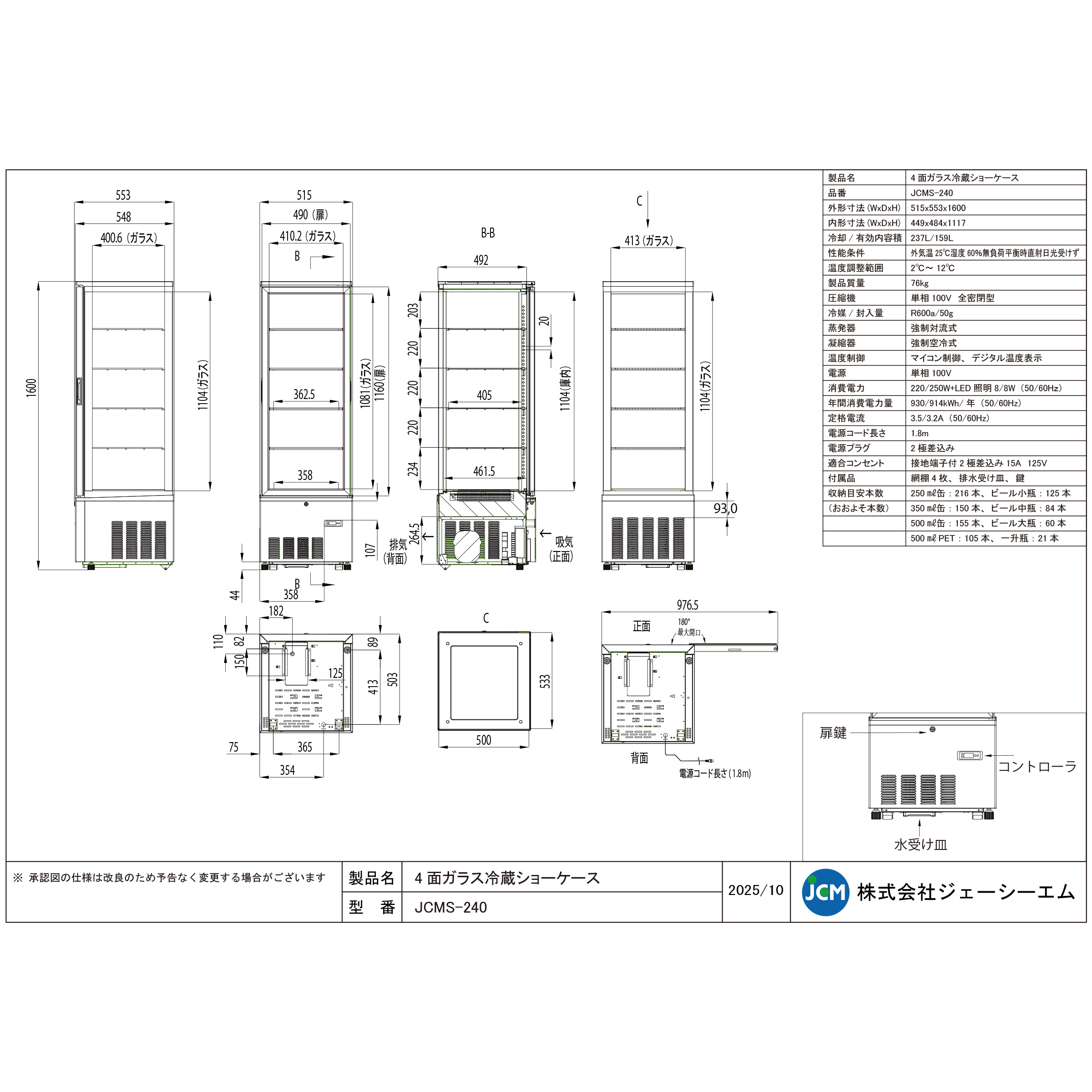 楽天市場】JCM 4面ガラス 冷蔵ショーケース（片面扉） JCMS-240 業務用