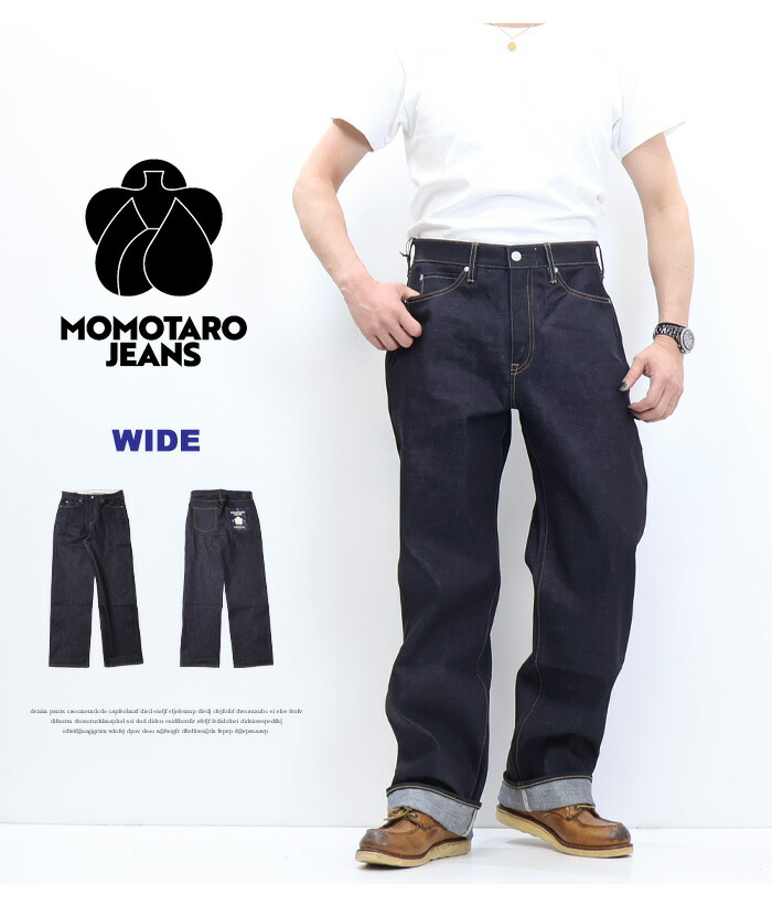 楽天市場】MOMOTARO JEANS 桃太郎ジーンズ #400 STANDARD WIDE