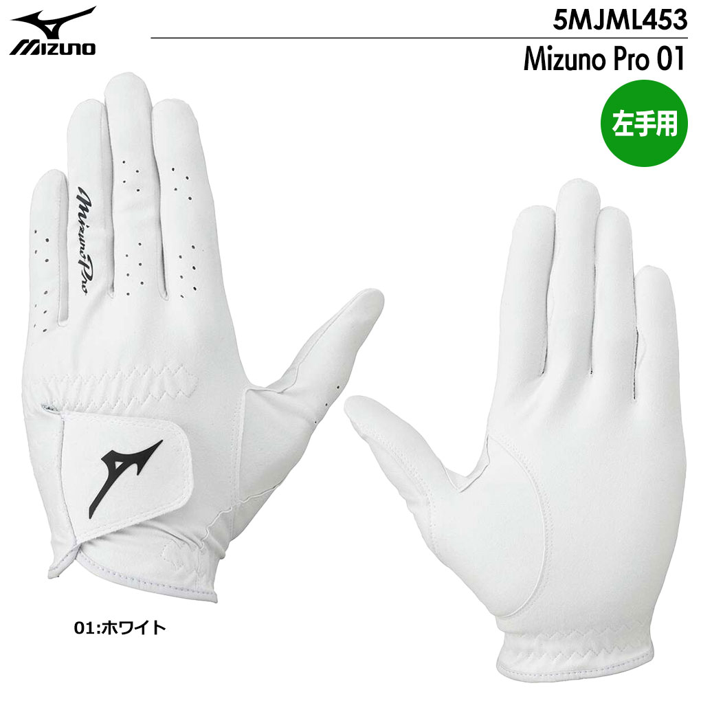 楽天市場】ミズノ Mizuno Pro 01 ゴルフグローブ メンズ 左手用