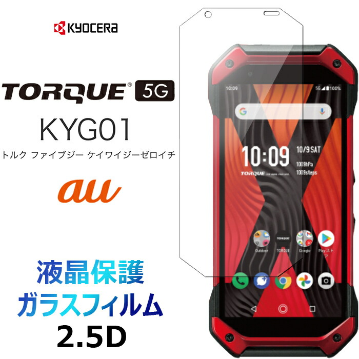 楽天市場】au純正 背面カバー 京セラ TORQUE 5G KYG01 [KYG01TRA