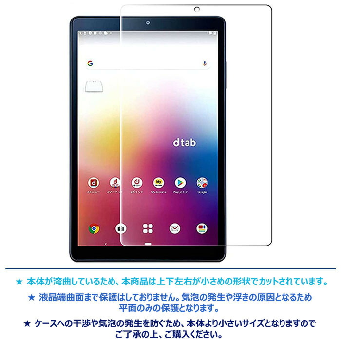 楽天市場】docomo dtab Compact d-42A d42a ガラスフィルム 8.0インチ