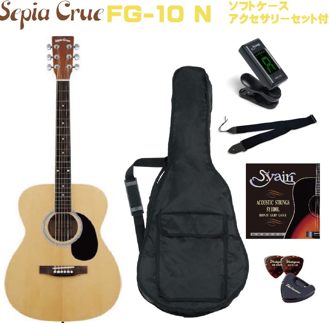 楽天市場】Sepia Crue FG-10 N Naturalセピアクルー 初心者セット 入門