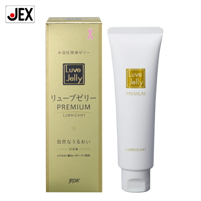 楽天市場】潤滑ゼリー リューブゼリープレミアム 55g【日本製】女性用