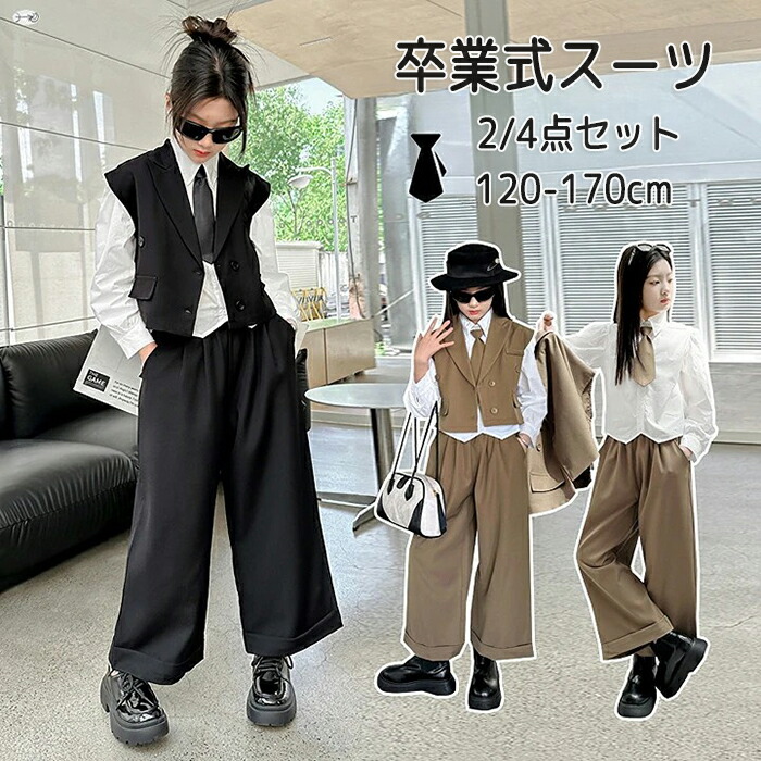 楽天市場】卒業式 スーツ 女の子 パンツスーツ 上下セット 2/4点セット