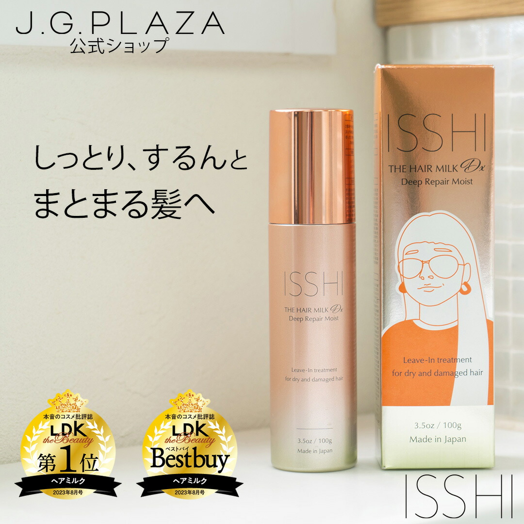 楽天市場】ISSHI イッシ ザ ヘアミルク Dx ディープリペアモイスト 髪