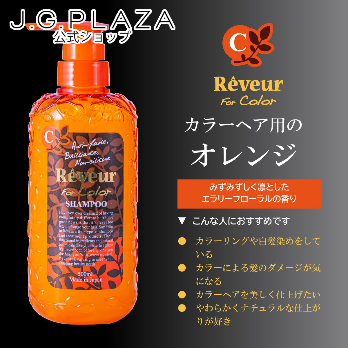 楽天市場】【復刻】 Rêveur レヴール フォーカラー シャンプーN