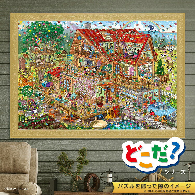 楽天市場】ジグソーパズル 1000ピース にぎやかなログハウス（ミッキー