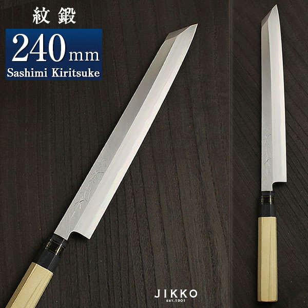包丁 切付 240」の人気商品一覧 | 安い商品を通販サイトから探す
