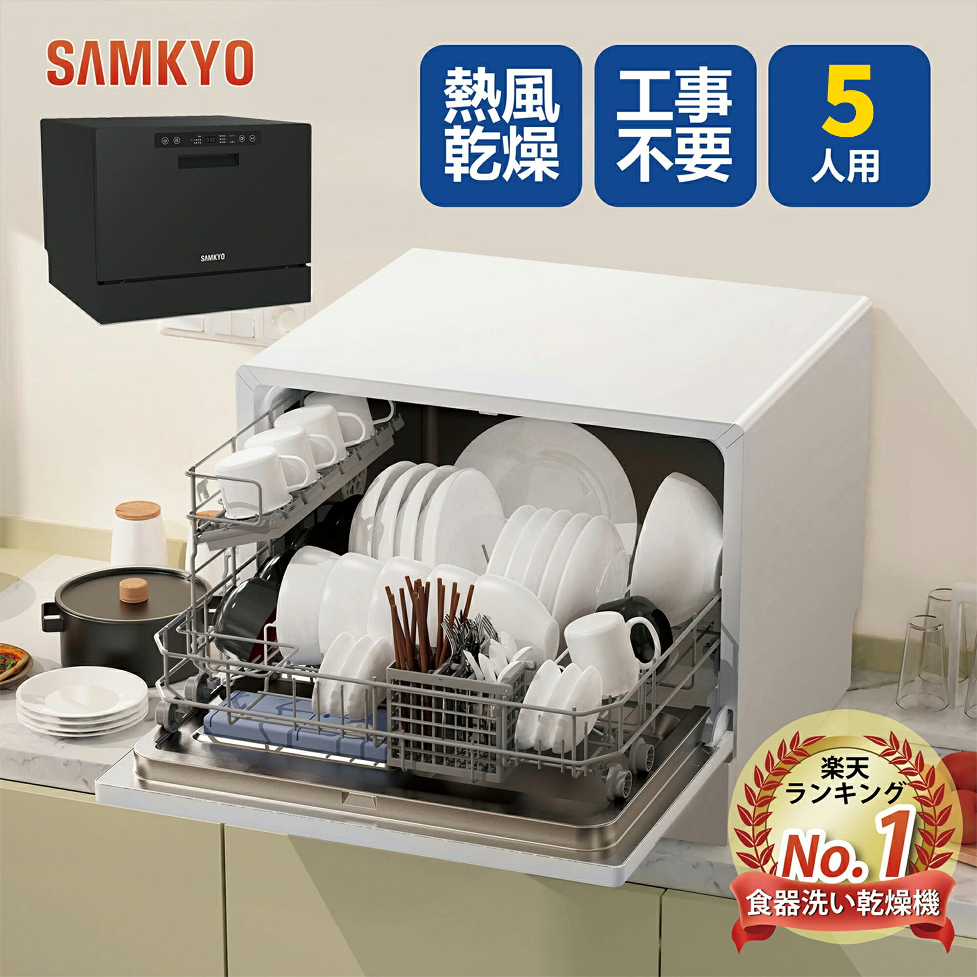楽天市場】【3/1 SS応援プレ期間☆最安値⇒39,800円】SAMKYO 食器洗い