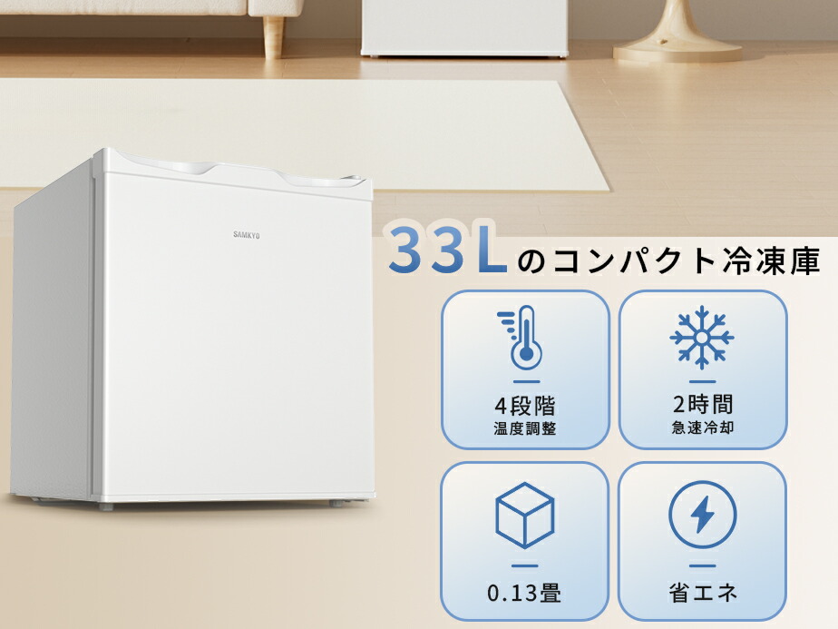 楽天市場】【3/3 SS応援☆最安値⇒12,990円】SAMKYO 冷凍庫 33L 前開き