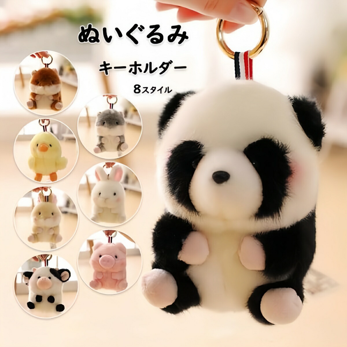 楽天市場】新品 ぬいぐるみ キーホルダー おもちゃ パンダ ウサギ