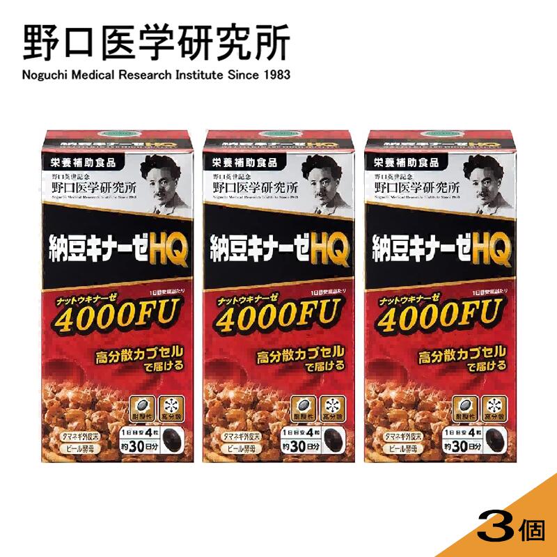 楽天市場】野口医学研究所 納豆キナーゼhq 120粒の通販