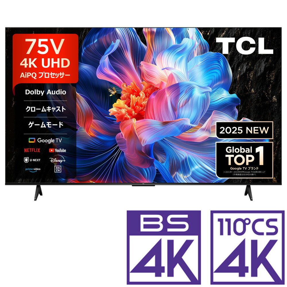 tcl テレビ75」の人気商品一覧 | 安い商品を通販サイトから探す - 価格.com
