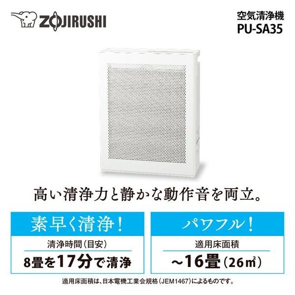 楽天市場】象印 空気清浄機（16畳まで ホワイト） PU-SA35-WA