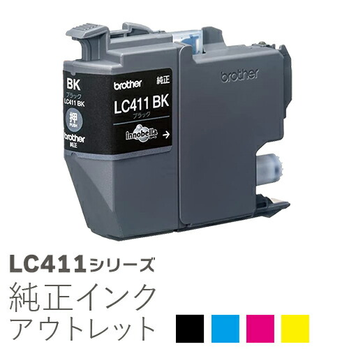 楽天市場】純正インク 箱なしアウトレット ブラザー LC411シリーズ