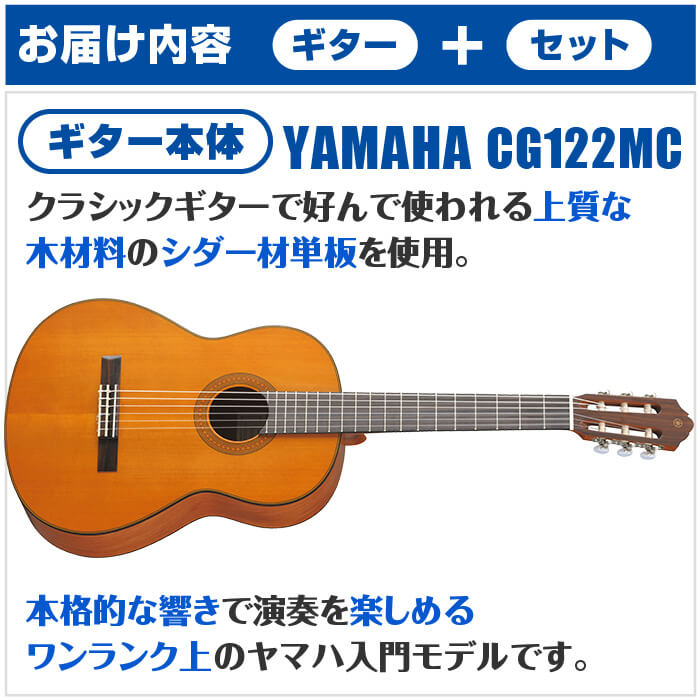 楽天市場】クラシックギター 初心者セット YAMAHA CG122MC ヤマハ 9点