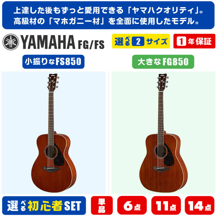 楽天市場】アコースティックギター 初心者 セット YAMAHA FS850 FG850